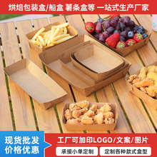 折叠款牛皮纸船盒防油炸鸡小吃打包盒烧烤炸串烤榴莲包装盒一次性