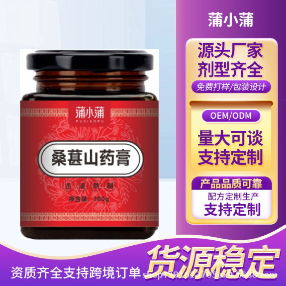 Pu Xiaopu シュガーベリー山薬軟膏、ポリゴナムとクコの実軟膏、ソースファクトリーの伝統的なハーブ軟膏、男女兼用|undefined