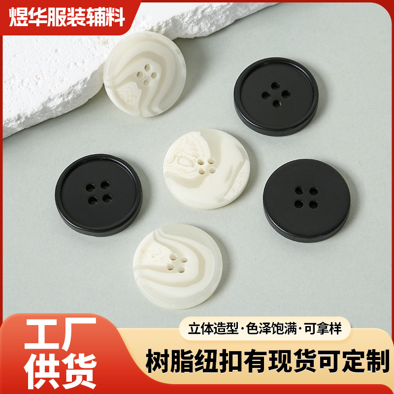高档树脂钮扣大衣纽扣风衣衬衫扣配件四眼细边黑色哑光白棒花扣