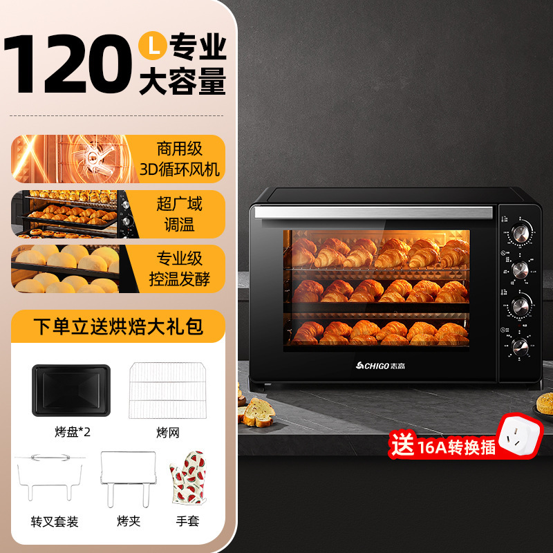 志高大容量120L电烤箱商用风炉烘培箱2025家用新款发酵空气炸锅|undefined