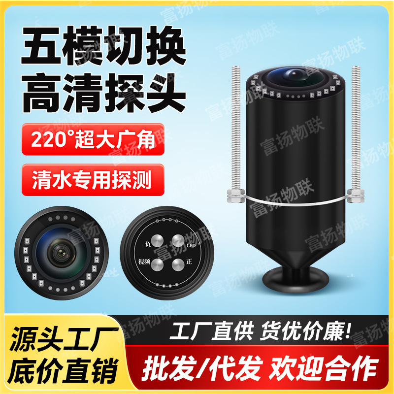 Visual Fishing Camera, High-Definition Camera, Underwater Visual Fishing Probe, Five-Mode Switching Accessories Wholesale