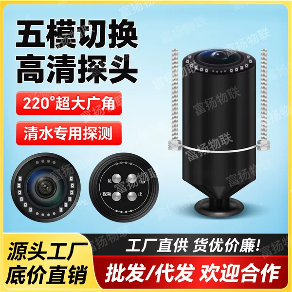 Visual Fishing Camera, High-Definition Camera, Underwater Visual Fishing Probe, Five-Mode Switching Accessories Wholesale