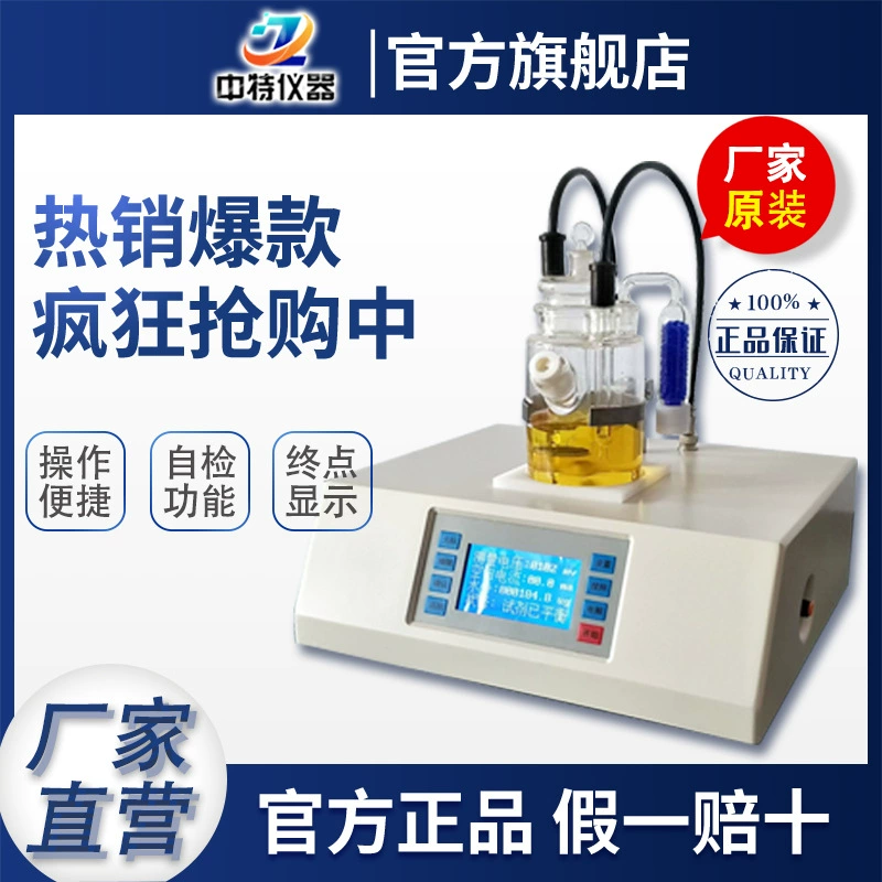 Анализатор влажности Карла Фишера ZTWS-3: микроточное измерение влажности, высокоточный, полностью автоматический