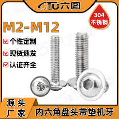 304ステンレス丸頭内六角パッド付きねじ盤頭内六角中間子付きねじM3/M4/5m/m 6