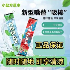 汉宫草本同款果味吸棒正品水果味清新替代品清凉薄荷吸棒便携代发