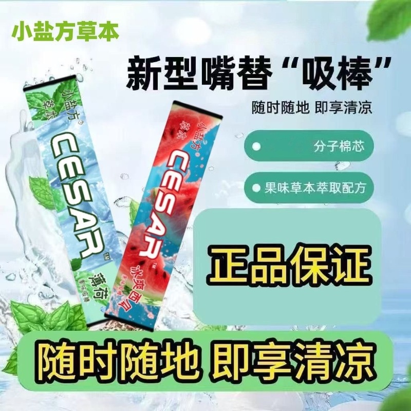 爆款【正品】小盐方果味吸棒替代棒无烟薄荷清凉神器不限场合使用|undefined