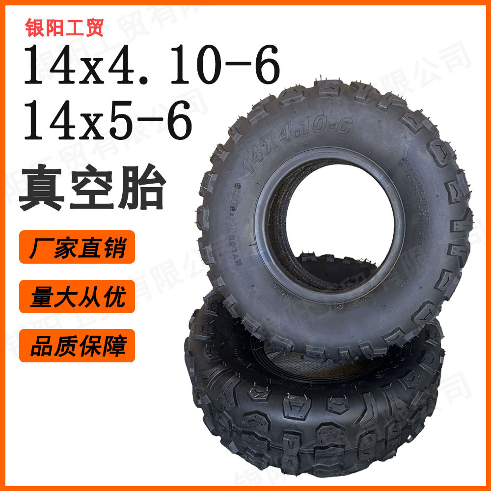 扫雪机 割草机轮胎14x5.00-6 寸卡丁车沙滩车14x4.10-6耐磨真空胎