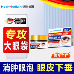 KochMedizin メンズ用アイバッグ除去剤、1 分間でクマを強力に除去し、メラニンを軽減します。