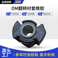 欧曼汽车翻转衬套橡胶高卡车驾驶室配件外观件翻转胶套翻转胶套轴