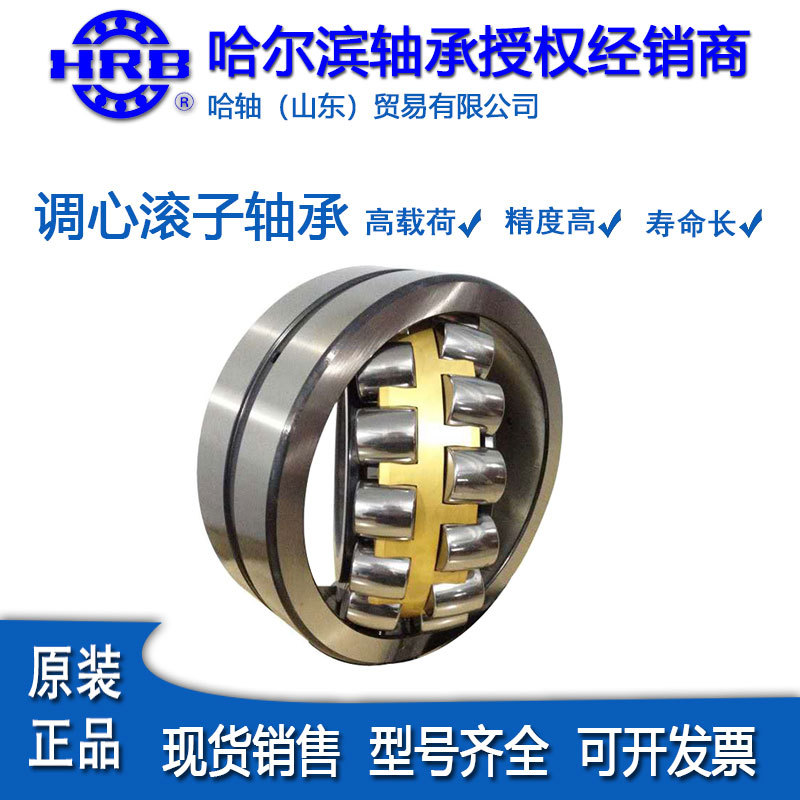 HRB正品哈尔滨调心滚子轴承22308 22309 22310CC/CA/W33机械轴承