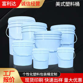 美式塑料桶带盖密封包装塑料桶加厚水桶化工桶化肥桶涂料油漆桶