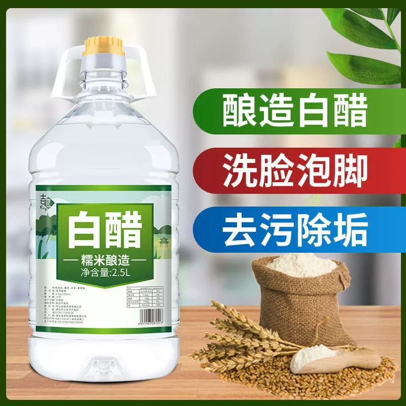 吉匠厂家直销代发食用白醋醋糯米酿造泡脚家用5斤装白醋批发