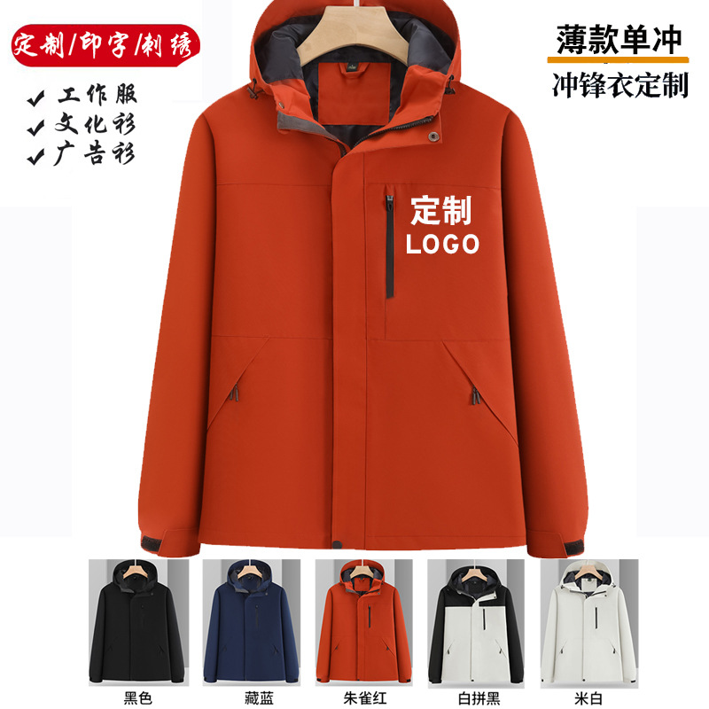 Autumn and Winter Windbreaker Jacket, Workwear, Custom Printed Logo, Corporate Hooded Group Clothing, Workwear, Custom Embroidery