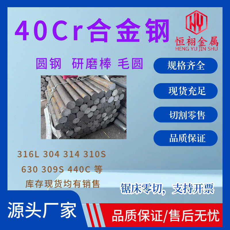 供应40Cr合金结构钢 40Cr热轧钢板 杭钢 湘钢 淮钢20Cr 40Cr合金