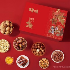 百草味ナッツギフトボックス喜遇ギフトボックス1038gナッツスナックカジュアル食品混合多規格入り