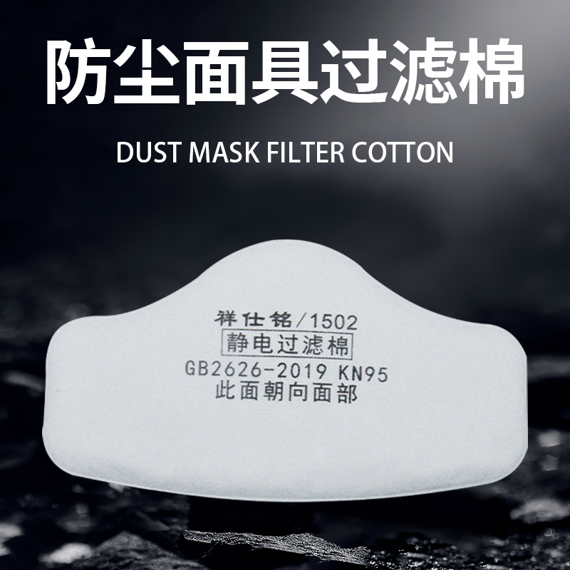 祥仕铭滤棉1502过滤颗粒防尘面具配件KN95滤棉走量批发过滤棉