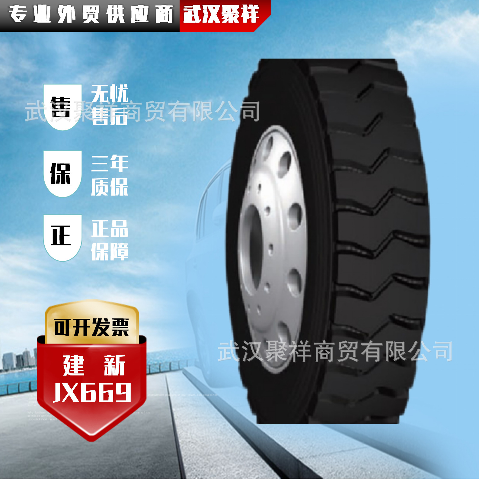 品牌热卖建新轮胎12.00R20-20PR-JX669加强全新正品全国联保轮胎