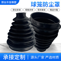 球笼防尘套大口径通用型适用中型客车防污耐磨抗老化保护球笼总成