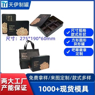 Black Spot Tinplate Processed Food Can Manufacturer Special-Shaped Tinplate Can Food Grade Snow Skin Mooncake Tin Box