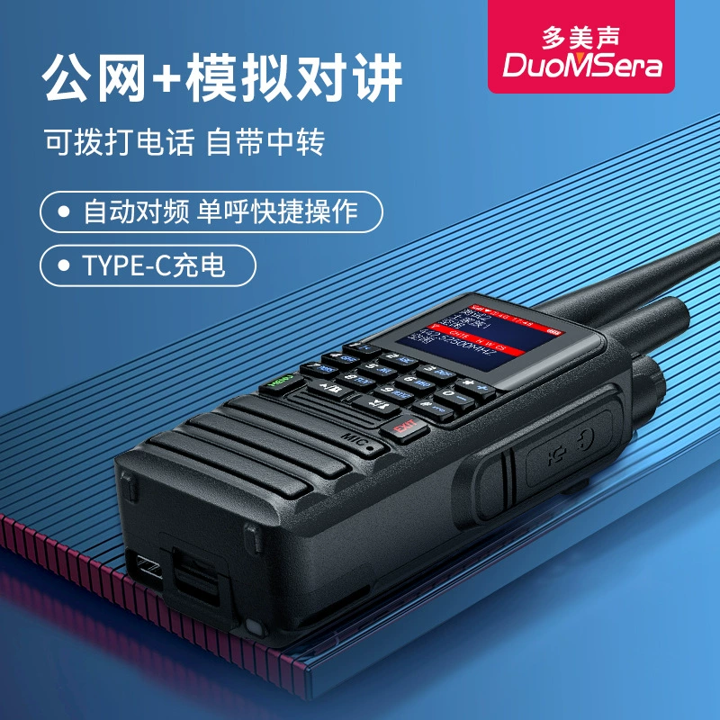 The national dual -mode walkie -talkie, the public network of 5,000 kilometers, the automatic outdoor rescue automatic interoperability of the frequency -frequency machine and dual use