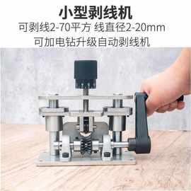 厂家小型剥线机旧废铜线电缆线电线电动剥皮自动家用手摇