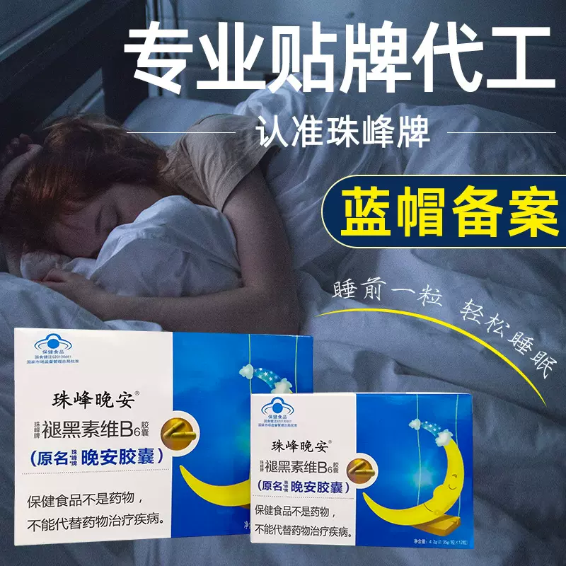 褪黑素维生素b624粒保健食品实力工厂源头批发直播货源主播严选