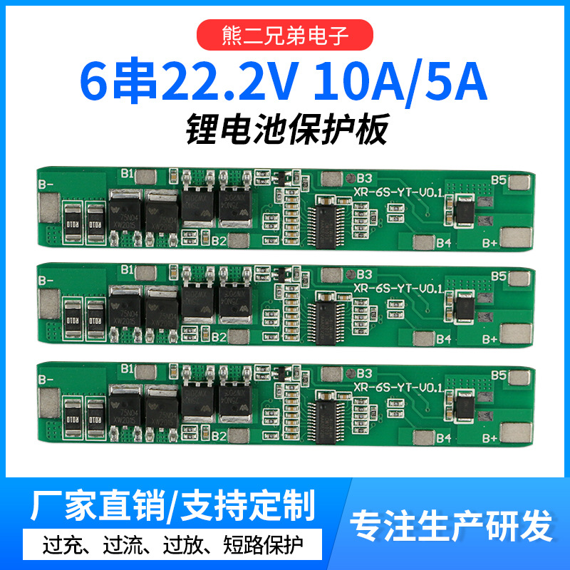 6串18650锂电池保护板 22.2V防过充10A/5A扭扭车集成锂电池保护板