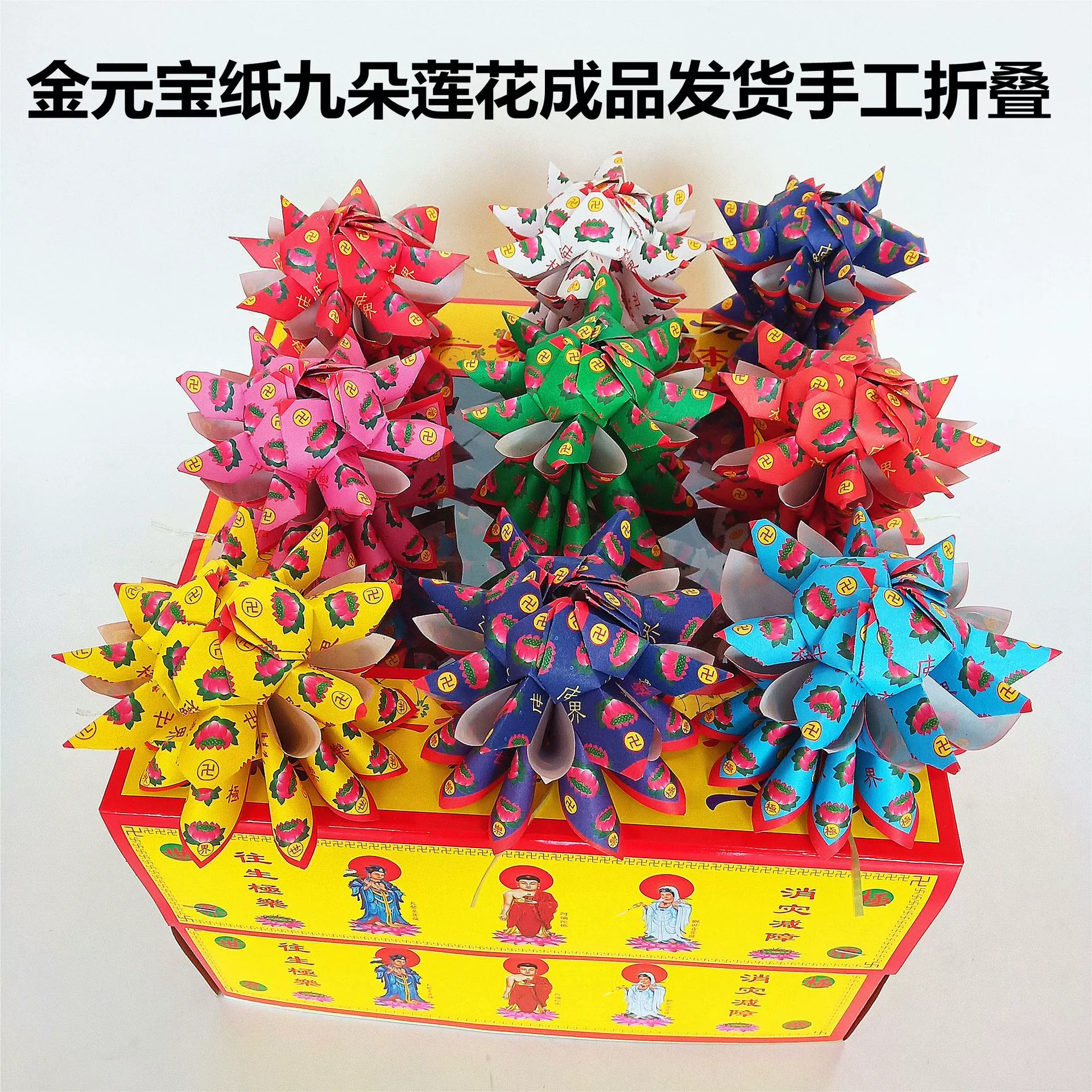 Похоронные принадлежности сжигание бумажных денег золотой слиток Лотос бумага коробка 12 коробок желтого Смотреть бумага Цзиньшань Иньшань хранилище