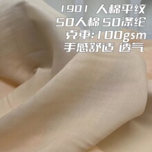 人棉平纹仿铜氨丝素色面料裙子服装纯色真丝衬衫古风汉服丝绸