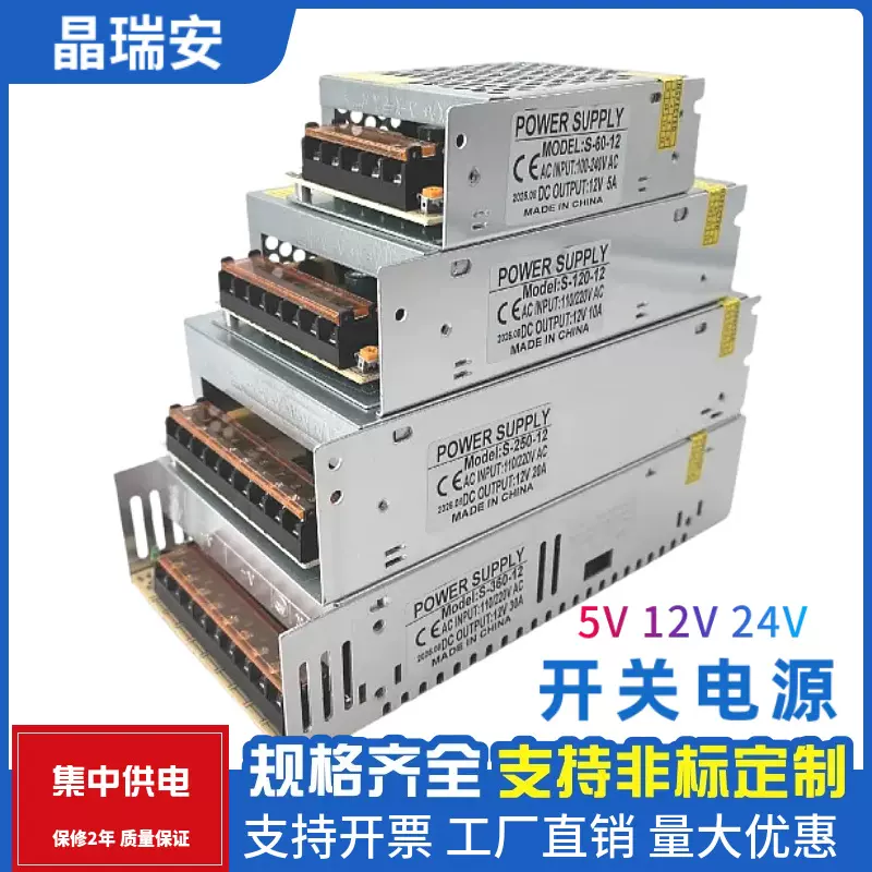 5V 12V 24伏直流开关电源2a 5a 10a 30a安防监控led灯带集中供电