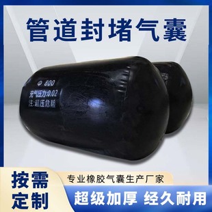 Spot Municipal Pipeline Thickeneded Water Blocking Air Bag Water Leakage Inflatable Thickeneded Air Bag Pipe Sealing Rubber Air Bag