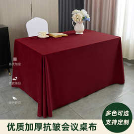 酒店会议桌布活动展会长方形红色签到台布高级感立绒加厚绒布抗皱