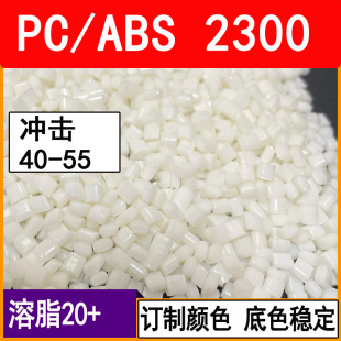 PC/ABS��ɫ�������z�ϺϽ����������w��pc+absע������2300����