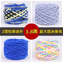 冰条线柔软粗毛线手工diy编织围巾毛线团钩针勾拖鞋男女自织材料