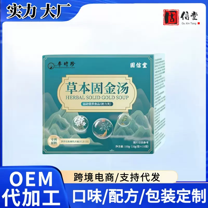 固信堂草本固金汤现货加工批发固体饮料代发支持2000盒起换包装