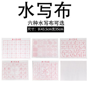 Youjian Guangzu Wan Times Writing Cloth Calligraphy Set for Practicing Brush Calligraphy with Water Writing Cloth and Clear Water