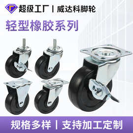 脚轮批发1.5-4家具配件橡胶轮购物车轮实心衣架双轮轮子万向轮