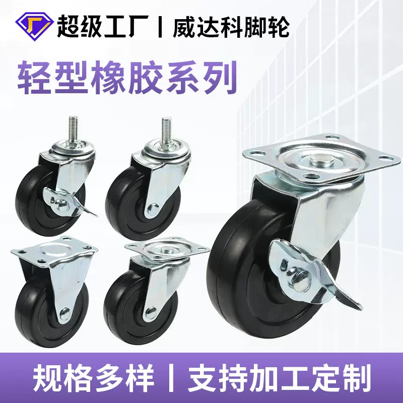 直销定制实心橡胶轮1.5寸2寸3寸4寸轮子丝杆带刹车衣架展示架脚轮