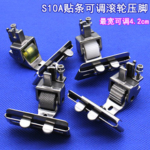 平车S10A可调贴条左右宽度滚轮压脚织带花边松紧带多功能轮子压脚
