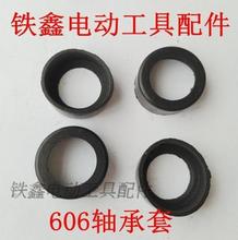 【货号01311】角磨机轴承套606轴承套轴承橡胶皮套