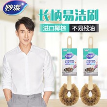 妙洁长柄刷锅神器刷碗锅刷洗锅刷子厨房缝隙家务清洁家用椰棕杯刷