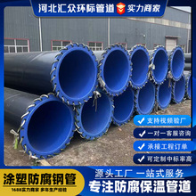 环氧树脂涂塑复合钢管聚乙烯3pe防腐管道矿用给水消防涂塑钢管