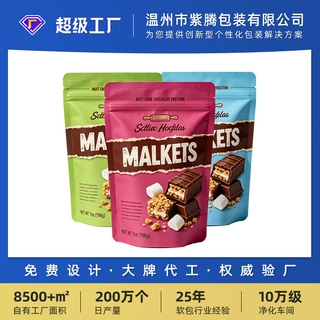 巧克力棒包装袋定制防潮袋密封袋食品包装袋自立铝箔袋坚果零食袋