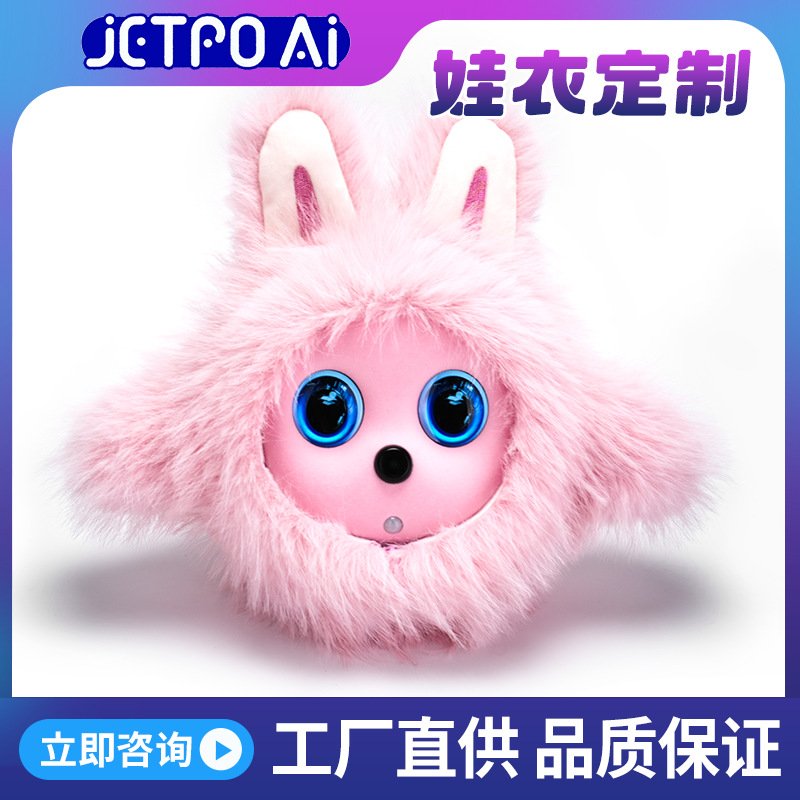萌宠机器人外套-K宝桌面机器人潮玩娃衣-直发蓬粉色