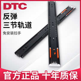 DTC东泰反弹轨道按弹抽屉三节轨道侧装免拉手按压式滑道导轨正品