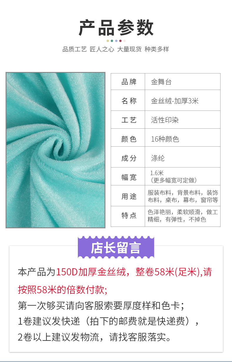 加厚款金丝绒_03.jpg