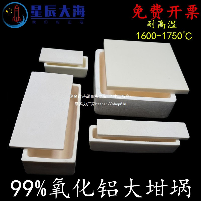 99%氧化铝刚玉方形坩埚舟带盖子瓷舟实验耐高温1600度灰皿燃烧舟