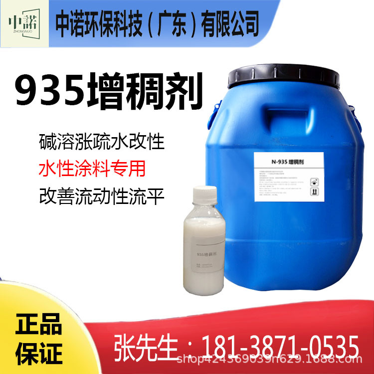 TT935增稠剂 水性涂料增稠剂 内外墙乳胶漆乳液 疏水改性碱溶胀