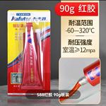 卡夫特K-588红胶 耐高温免垫片发动机油底壳设备密封胶红胶弹性胶