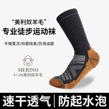 美利奴羊毛袜女户外徒步防臭长筒美丽诺男跑步登山保暖运动袜子